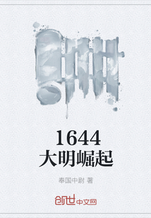 1644大明崛起" width="120" height="150"