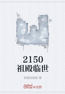 2150祖殿临世" width="120" height="150"