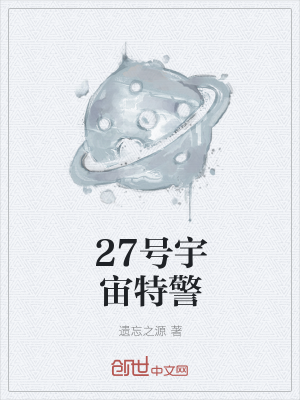 27号宇宙特警" width="120" height="150"