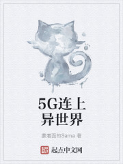 5G连上异世界" width="120" height="150"