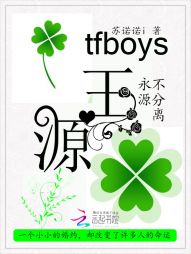 tfboys之永源不分离" width="120" height="150"