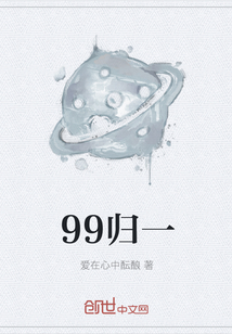 99归一" width="120" height="150"