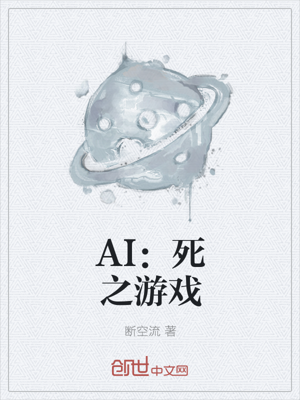 AI：死之游戏" width="120" height="150"