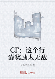 CF：这个行囊奖励太无敌" width="120" height="150"