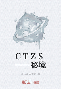 CTZS——秘境" width="120" height="150"