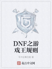 DNF之游戏王规则" width="120" height="150"