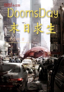 DoomsDay末日求生" width="120" height="150"