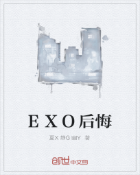 EXO后悔" width="120" height="150"