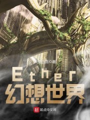 Ether幻想世界" width="120" height="150"