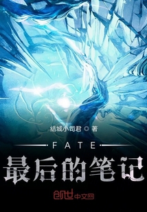 FATE最后的笔记" width="120" height="150"