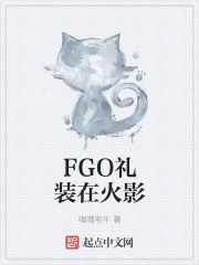 FGO礼装在火影" width="120" height="150"