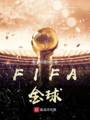 FIFA金球" width="120" height="150"