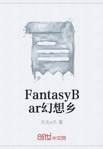 FantasyBar幻想乡" width="120" height="150"