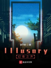 Illusory幻像之声" width="120" height="150"