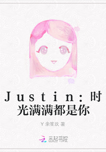 Justin：时光满满都是你" width="120" height="150"