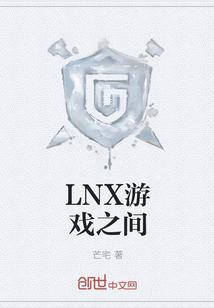 LNX游戏之间" width="120" height="150"