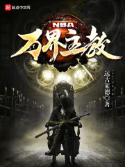 NBA万界主教" width="120" height="150"