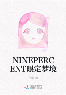 NINEPERCENT限定梦境" width="120" height="150"