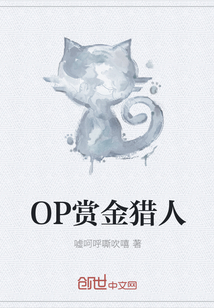 OP赏金猎人" width="120" height="150"