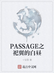 PASSAGE之祀翼的白昼" width="120" height="150"