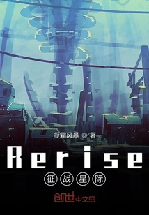 Rerise征战星际" width="120" height="150"