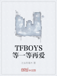 TFBOYS等一等再爱" width="120" height="150"