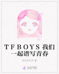 TFBOYS我们一起谱写青春" width="120" height="150"