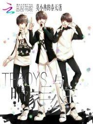 TFBOYS与晴家三公主" width="120" height="150"