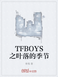 TFBOYS之叶落的季节" width="120" height="150"