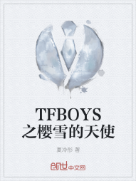 TFBOYS之樱雪的天使" width="120" height="150"