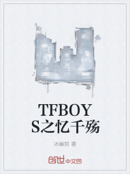 TFBOYS之忆千殇" width="120" height="150"