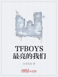 TFBOYS最亮的我们" width="120" height="150"