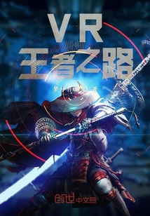 VR王者之路" width="120" height="150"