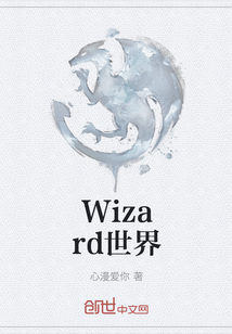 Wizard世界" width="120" height="150"