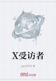 X受访者" width="120" height="150"