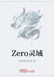 Zero灵域" width="120" height="150"