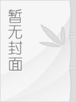 爱的回合战" width="120" height="150"