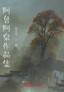 阿鲁阿泉作品集" width="120" height="150"