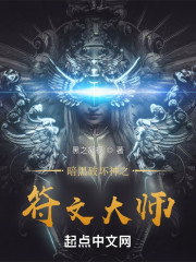 暗黑破坏神之符文大师" width="120" height="150"