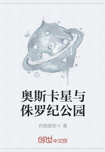 奥斯卡星与侏罗纪公园" width="120" height="150"