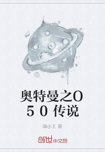 奥特曼之O50传说" width="120" height="150"