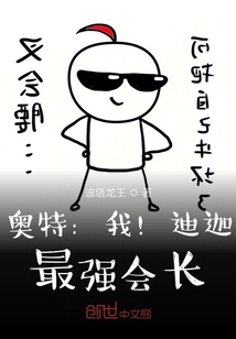 奥特：我！迪迦！最强会长！" width="120" height="150"