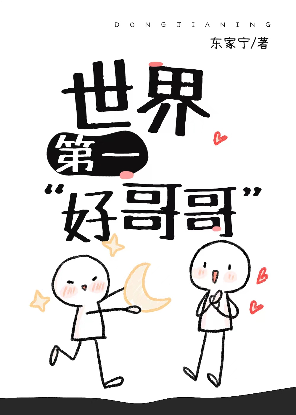 阿兄今天为我招婿了吗" width="120" height="150"