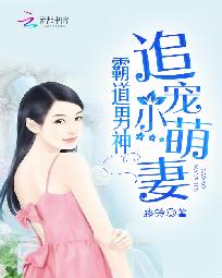 霸道男神：追宠小萌妻" width="120" height="150"