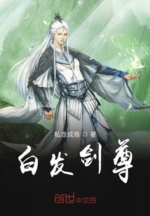 白发剑尊" width="120" height="150"