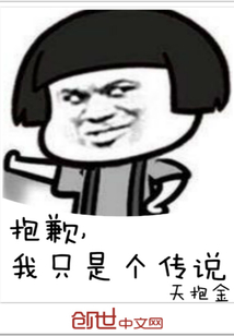 抱歉，我只是个传说" width="120" height="150"