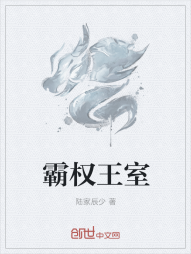 霸权王室" width="120" height="150"