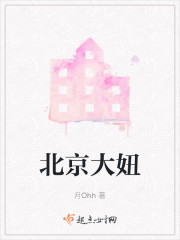 北京大妞" width="120" height="150"