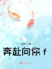 奔赴向你f" width="120" height="150"