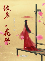 彼岸，花祭" width="120" height="150"